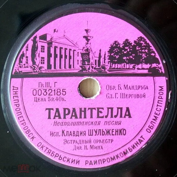 Клавдия Шульженко — Кто ты / Тарантелла