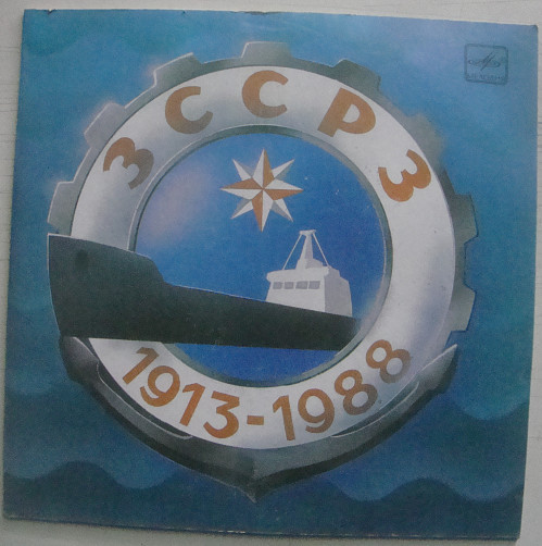Ф. МАРТЫНОВ (р. 1916). ЗССРЗ (1913 - 1988)