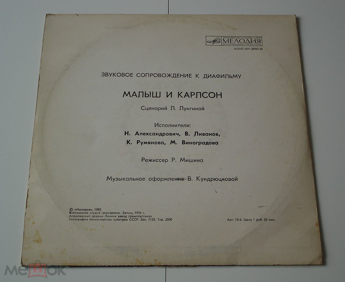 Звуковое сопровождение к диафильму «МАЛЫШ И КАРЛСОН»