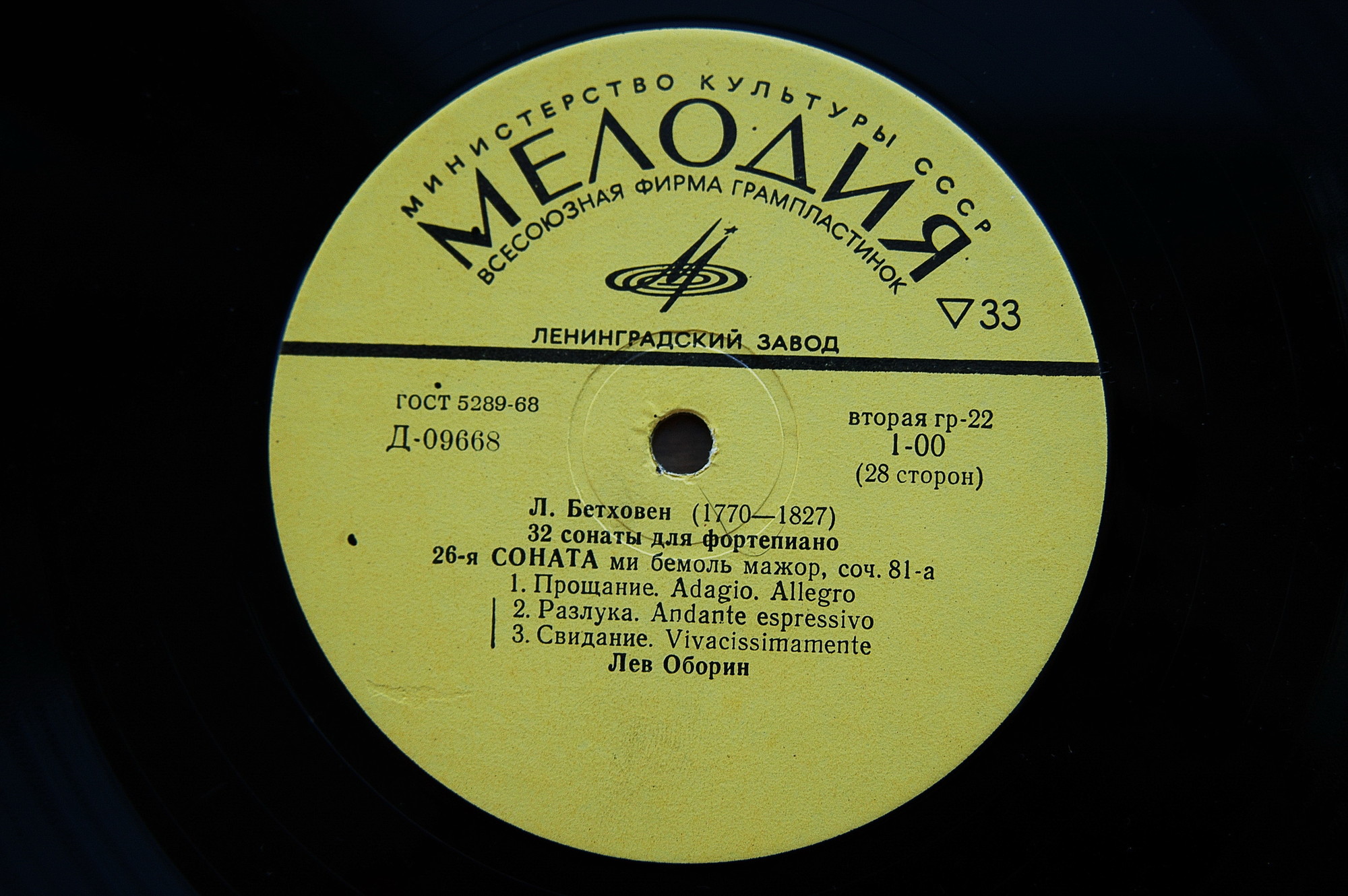 Л. Бетховен. 32 сонаты для фортепиано