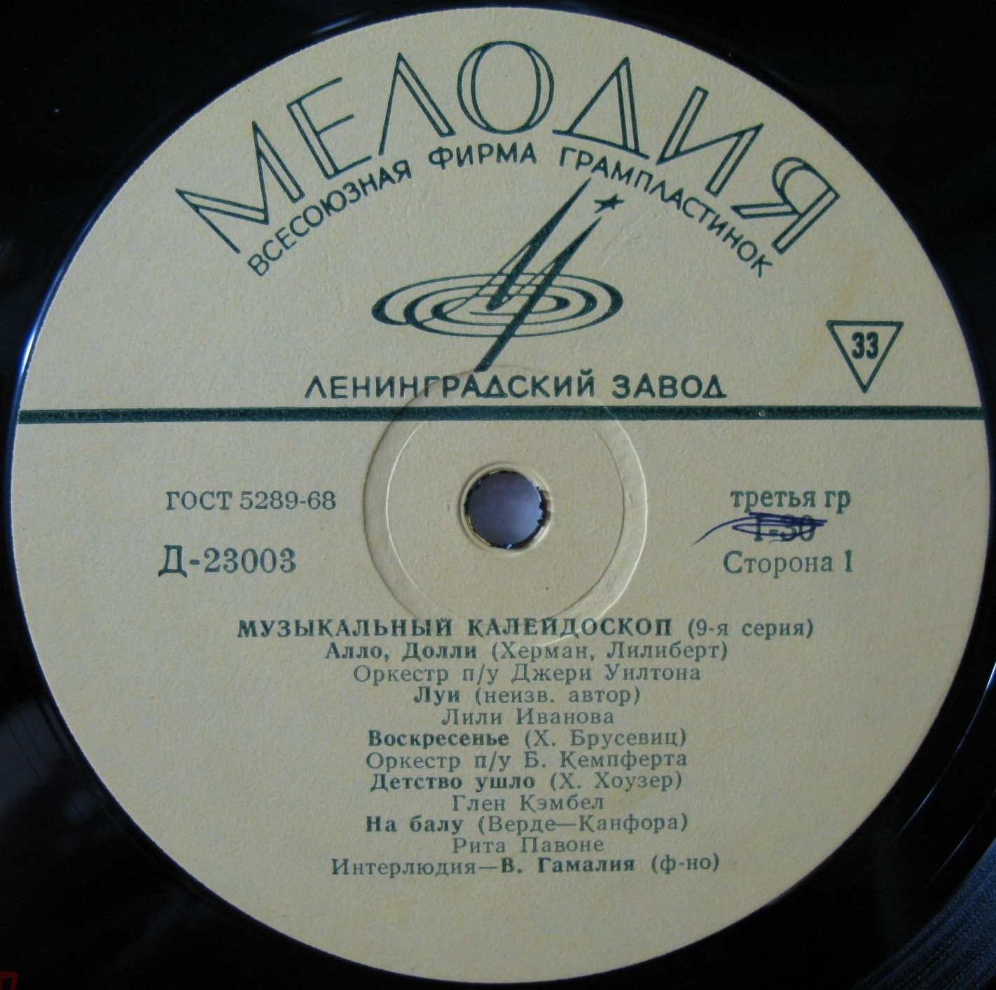 Музыкальный калейдоскоп (9-я серия)