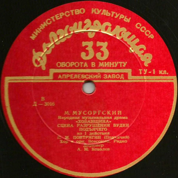 М. МУСОРГСКИЙ. Две сцены из народной музыкальной драмы «Хованщина»
