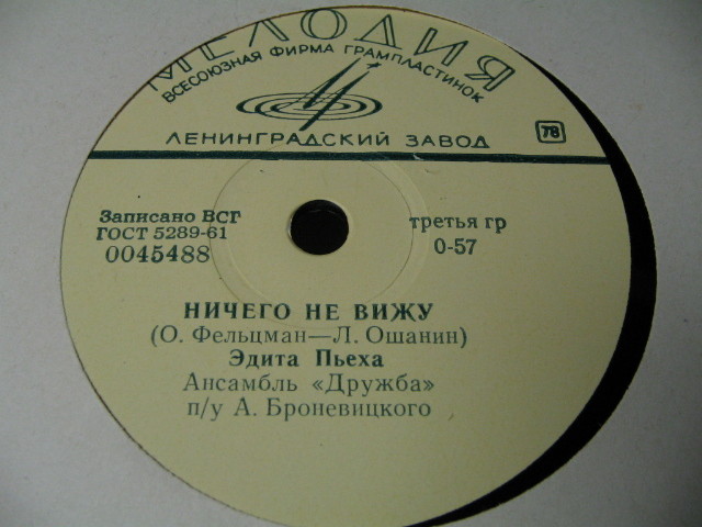 Эдита Пьеха — Это здорово / Ничего не вижу
