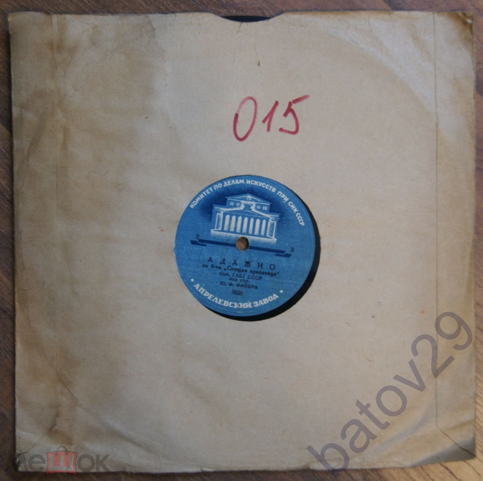 ОРКЕСТР ГОСУДАРСТВЕННОГО АКАДЕМИЧЕСКОГО БОЛЬШОГО ТЕАТРА п/у ЮРИЯ ФАЙЕРА