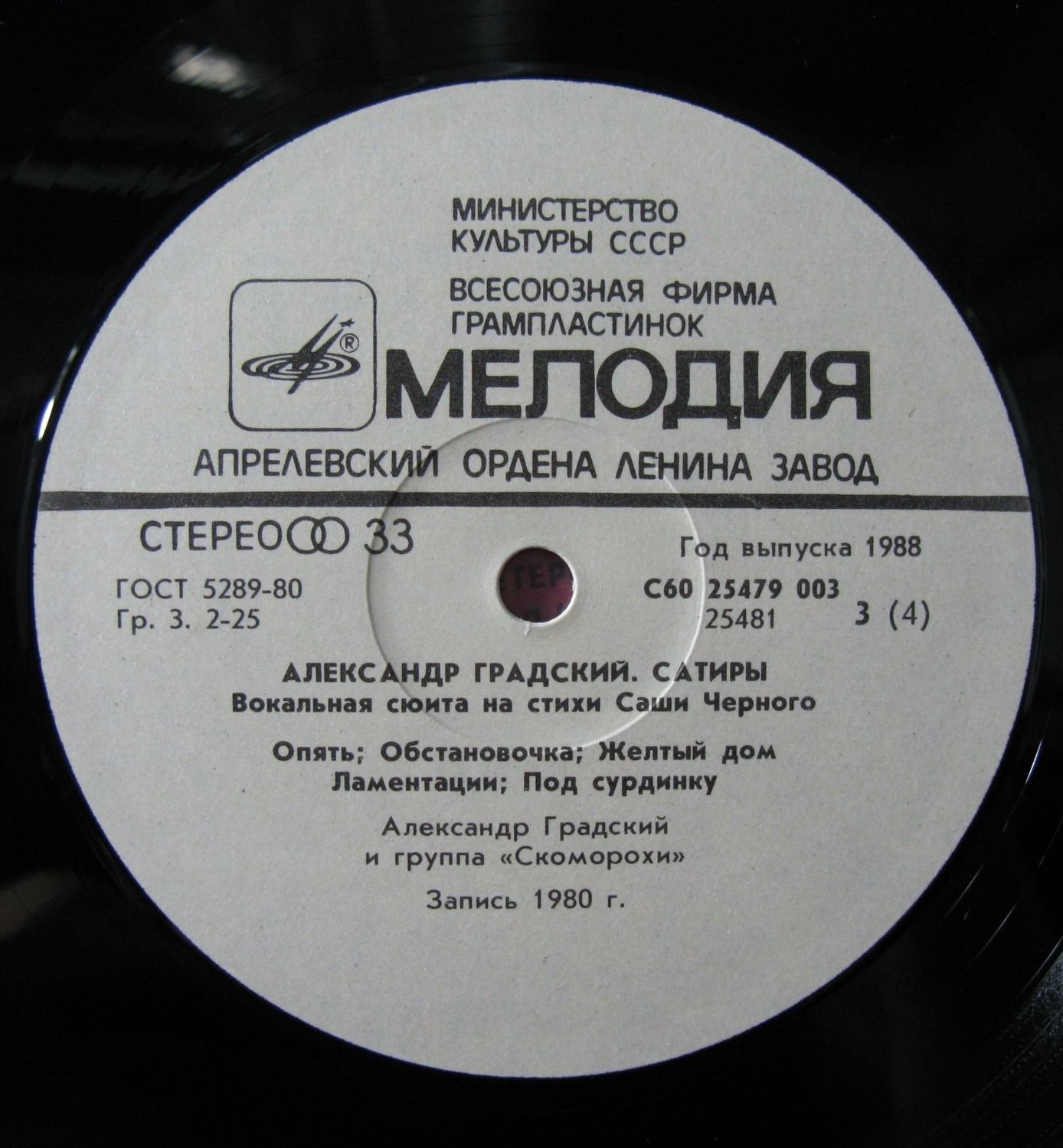 Александр Градский - "Сатиры" (вокальная сюита на стихи Саши Чёрного)