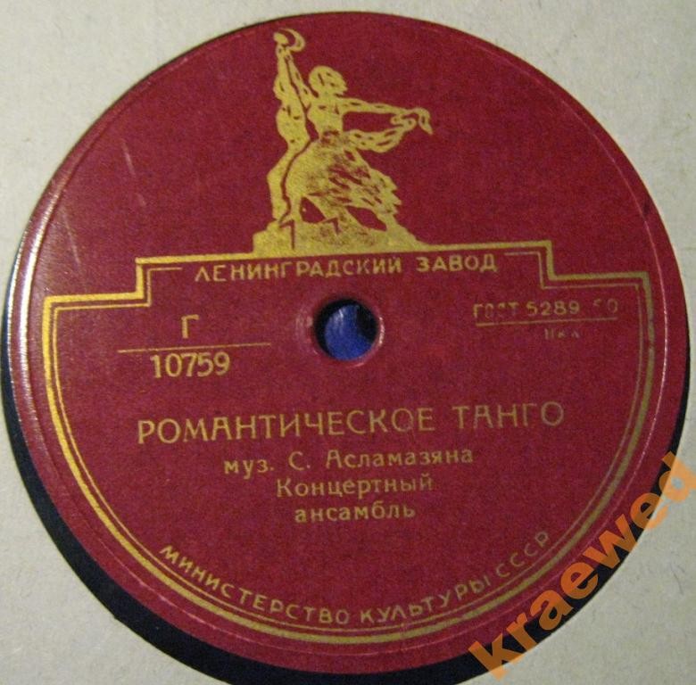 Концертный ансамбль п/у Ф. Ф. Криш – Романтическое танго / Танец лунных лучей