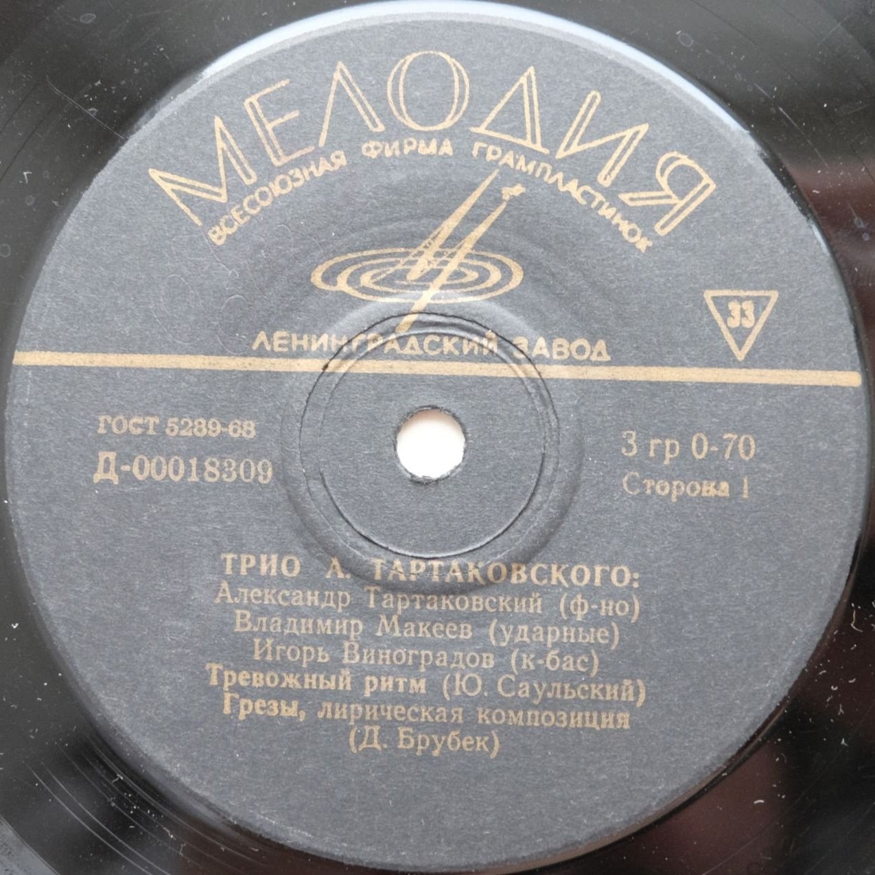 ТРИО А. ТАРТАКОВСКОГО: А. Тартаковский (ф-но), В. Макеев (ударные), И. Виноградов (к-бас)