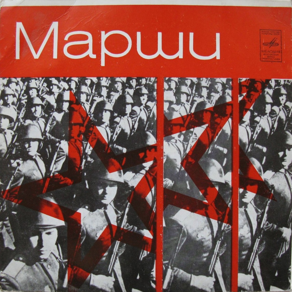 Марши