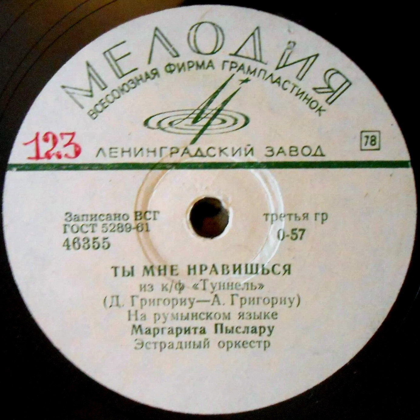 Маргарита ПЫСЛАРУ (Румыния)