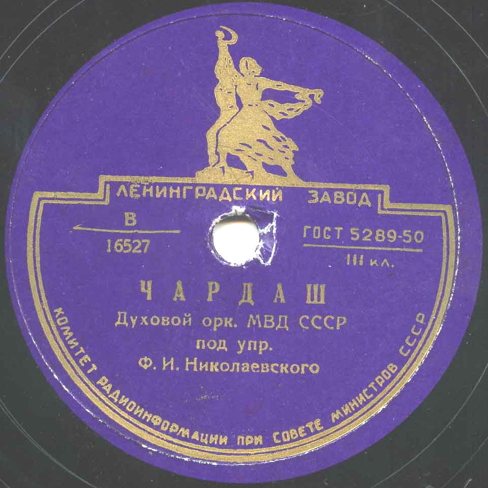 Духовой оркестр МВД п/у Ф. Николаевского — Па-де-патинер / Чардаш