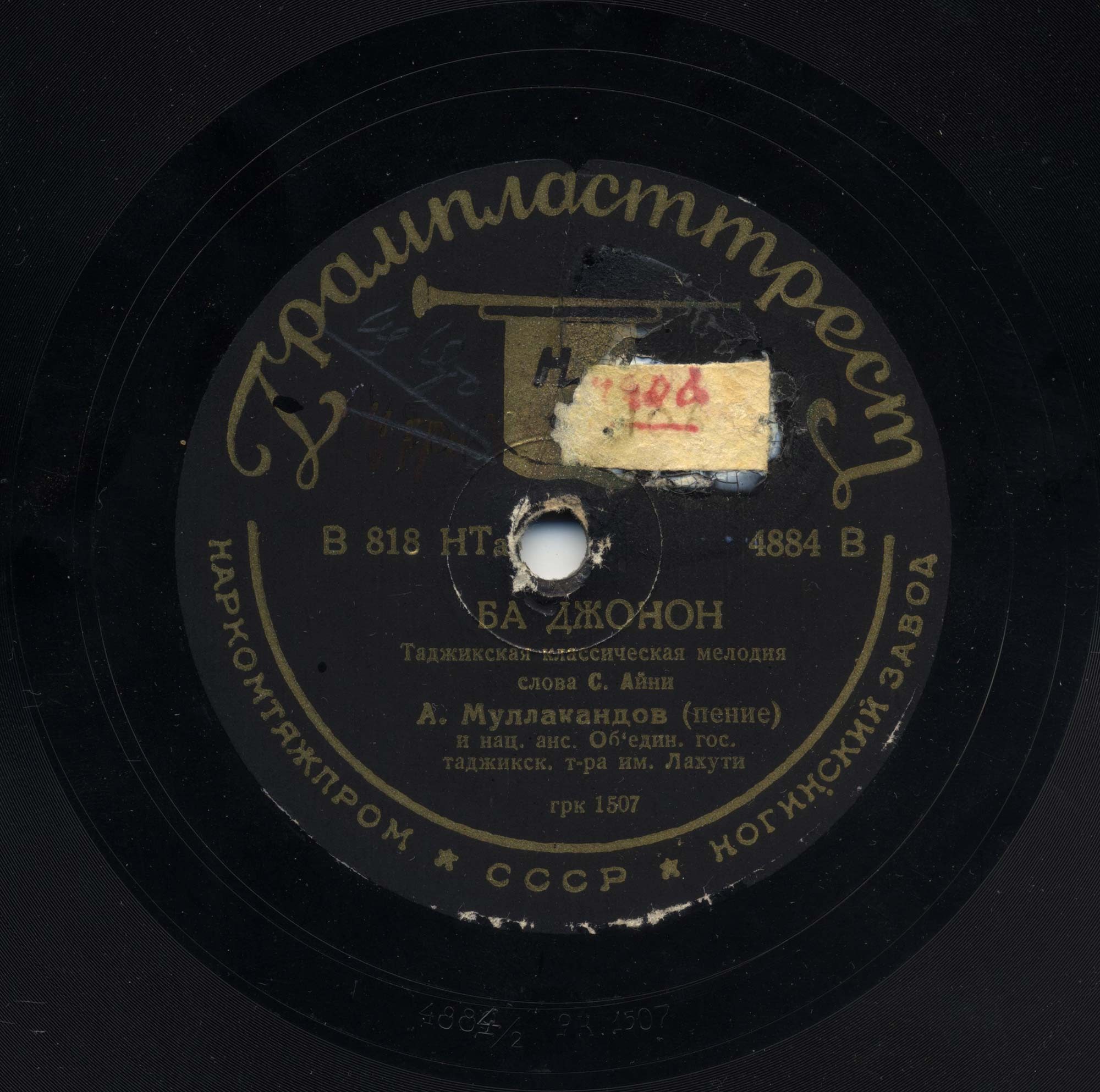 А. Муллакандов – Ба джонон // Зебон