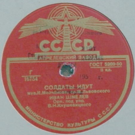 Леонид Кострица - Перелетные птицы // Иван Шмелев - Солдаты идут