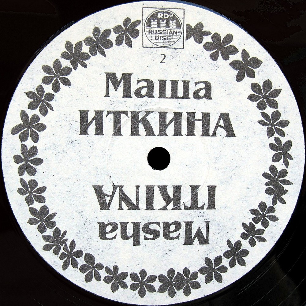 ИТКИНА Маша. «Излей свое сердце» Еврейские песни