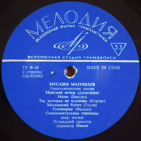 Муслим МАГОМАЕВ. Неаполитанские песни (на итальянском языке)