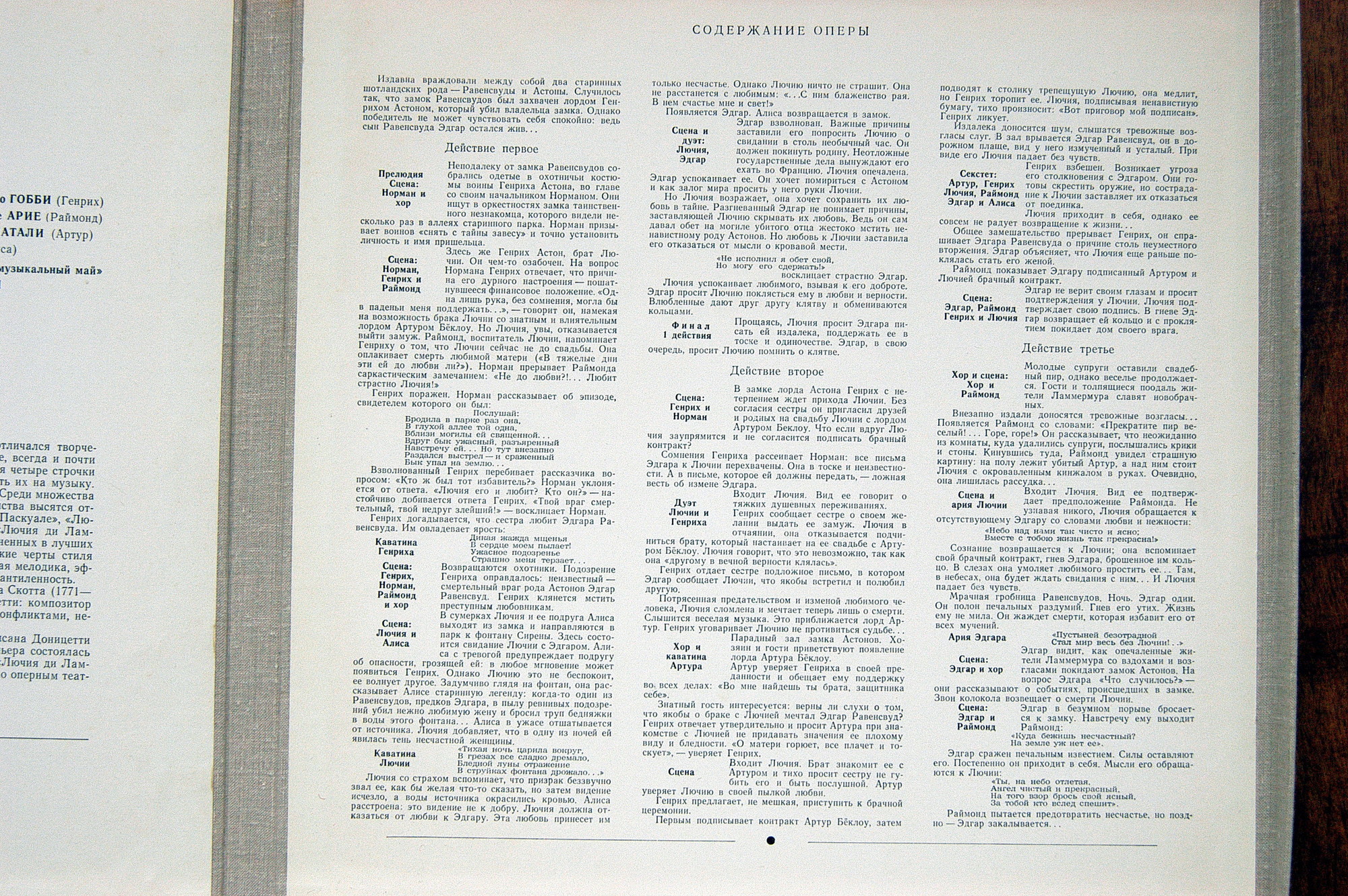 Доницетти Г. Лючия ди Ламмермур. Опера в 3-х действиях