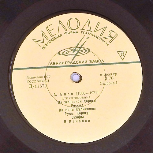 А. БЛОК (1880-1921) "Стихотворения" (читает В. Качалов)