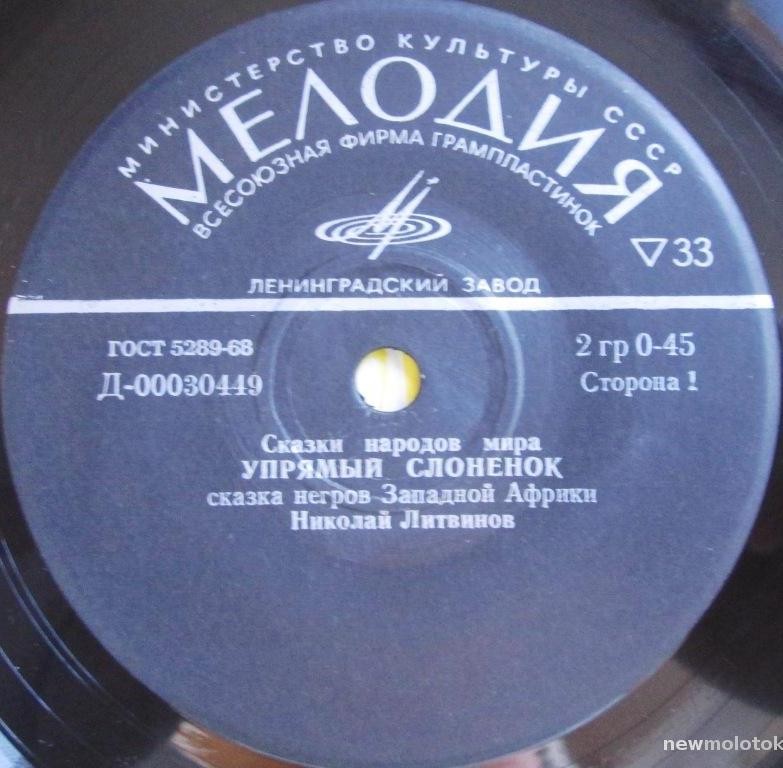 Упрямый слонёнок / Пропавшая песенка (сказки)