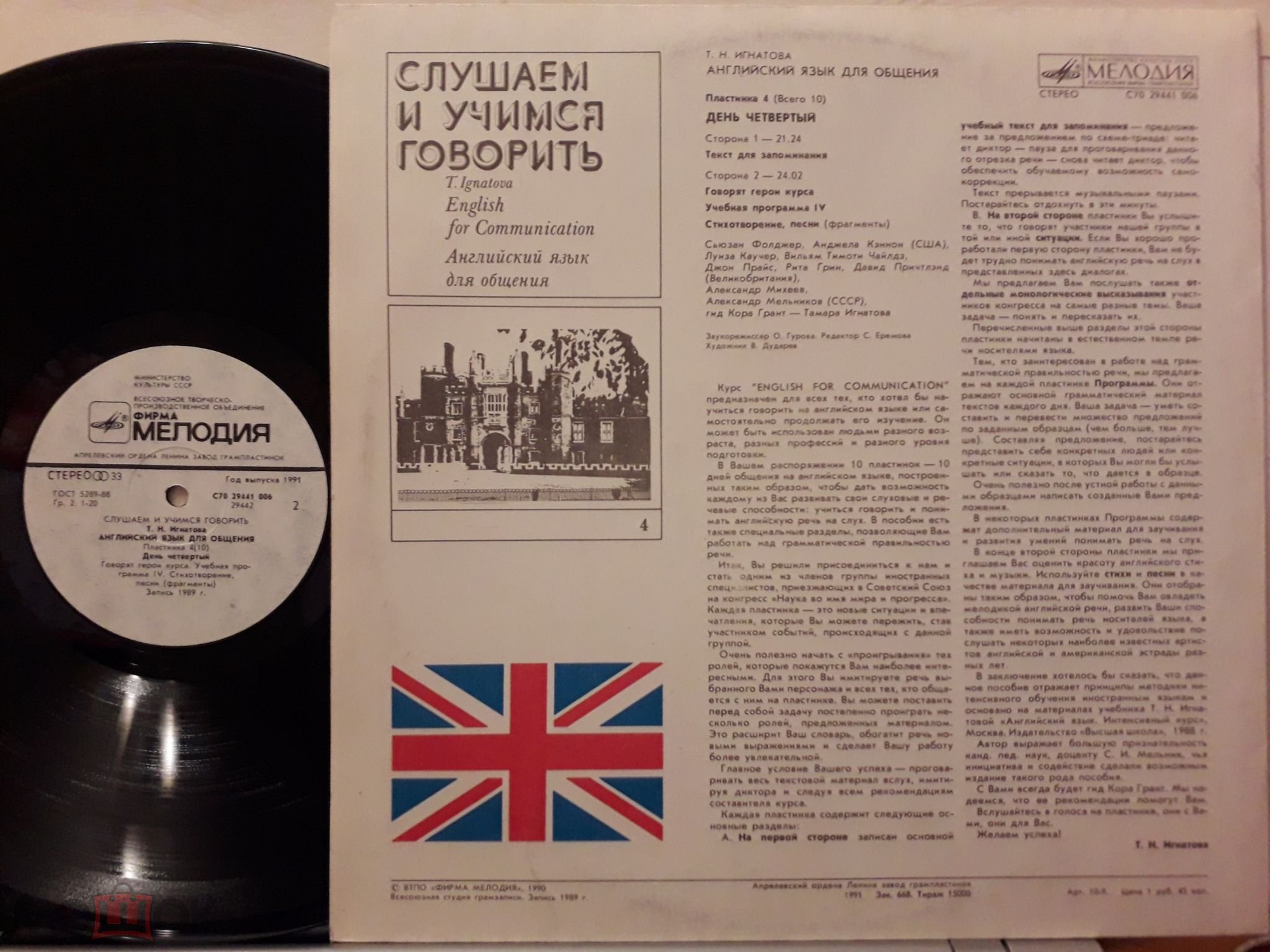 СЛУШАЕМ И УЧИМСЯ ГОВОРИТЬ. Т. Н. ИГНАТОВА. Английский язык для общения. Пластинка 4 (ДЕНЬ ЧЕТВЕРТЫЙ)