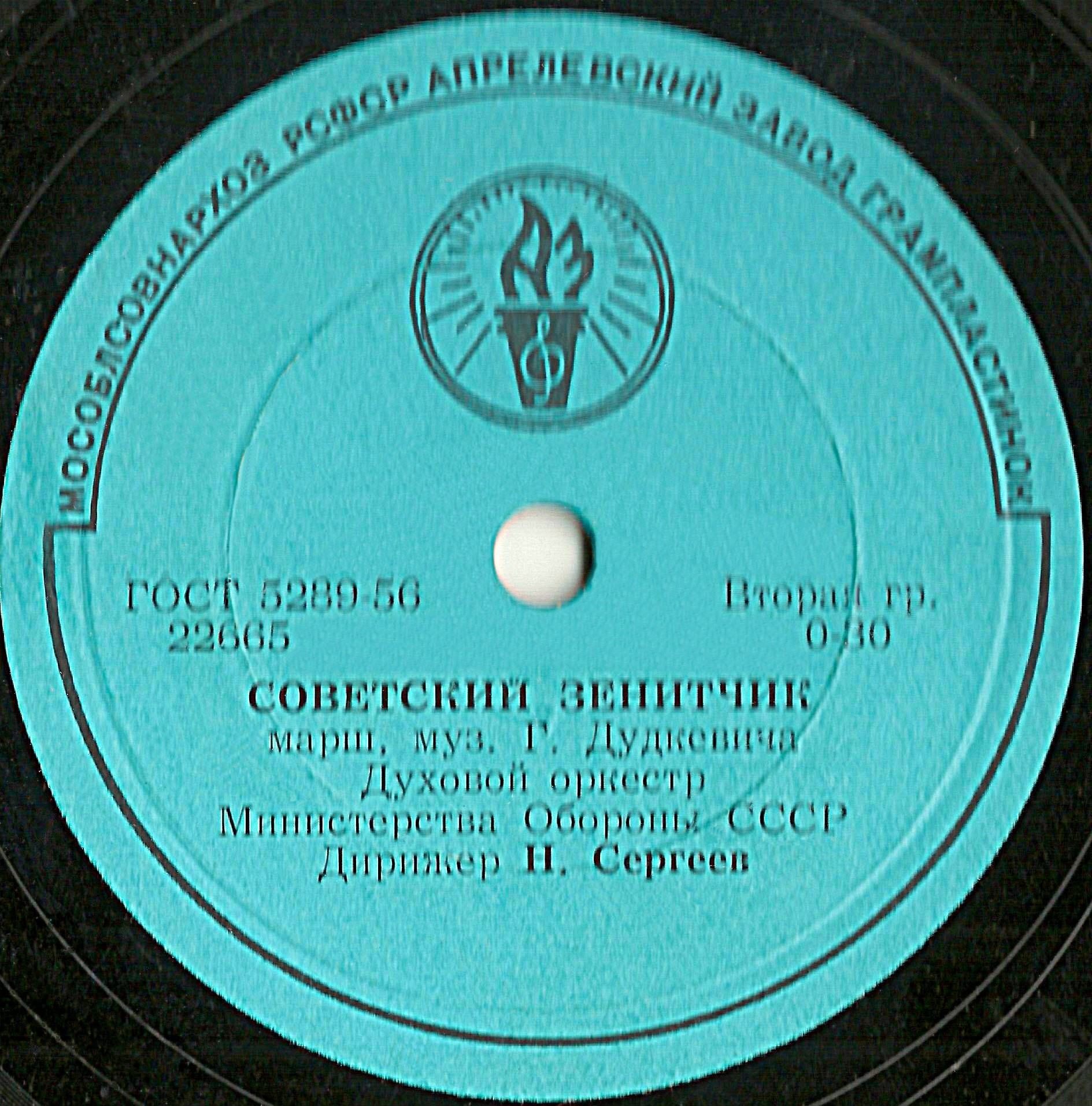 Духовой оркестр п/у Н. Сергеева