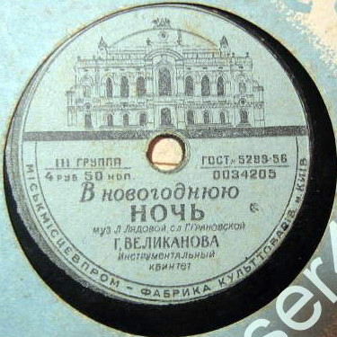 Гелена Великанова