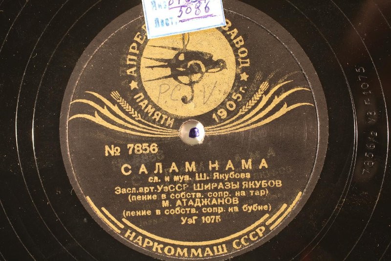 Санама / Салам нама