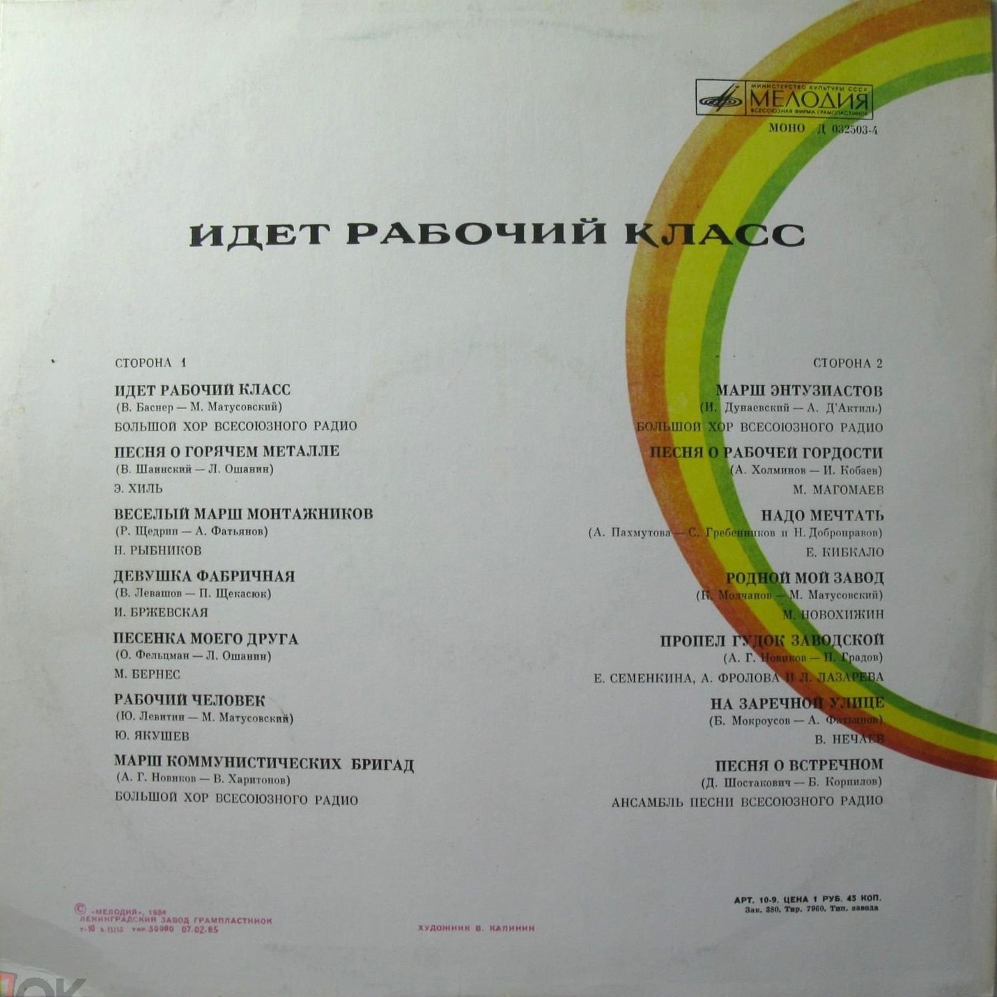 ИДЕТ РАБОЧИЙ КЛАСС