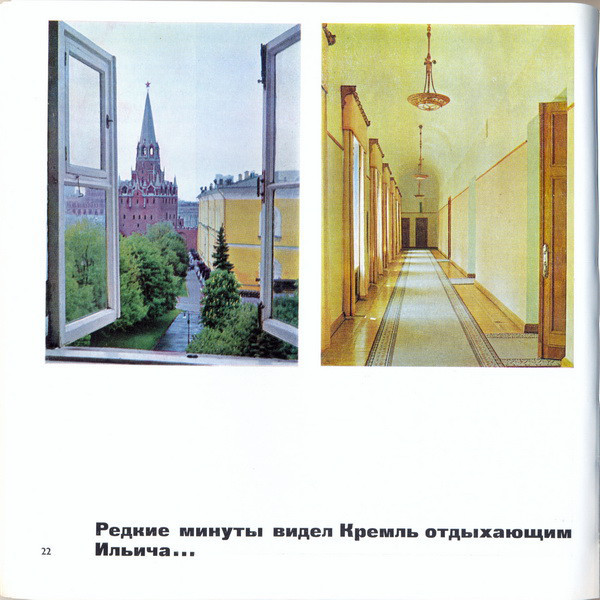 А. Н. Шефов. Ленинские будни в Кремле (приложение к фотоальбому)