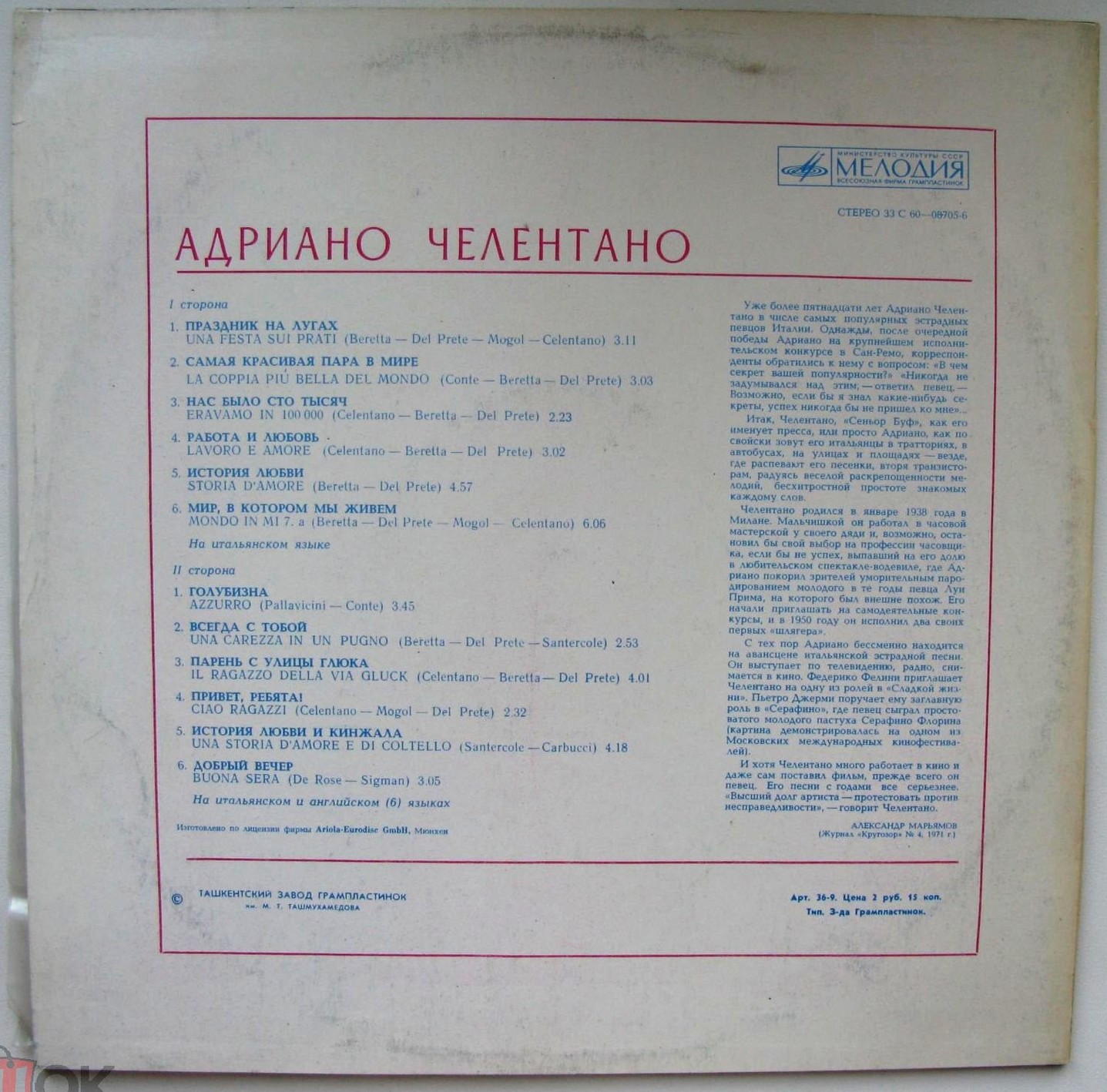 Адриано ЧЕЛЕНТАНО