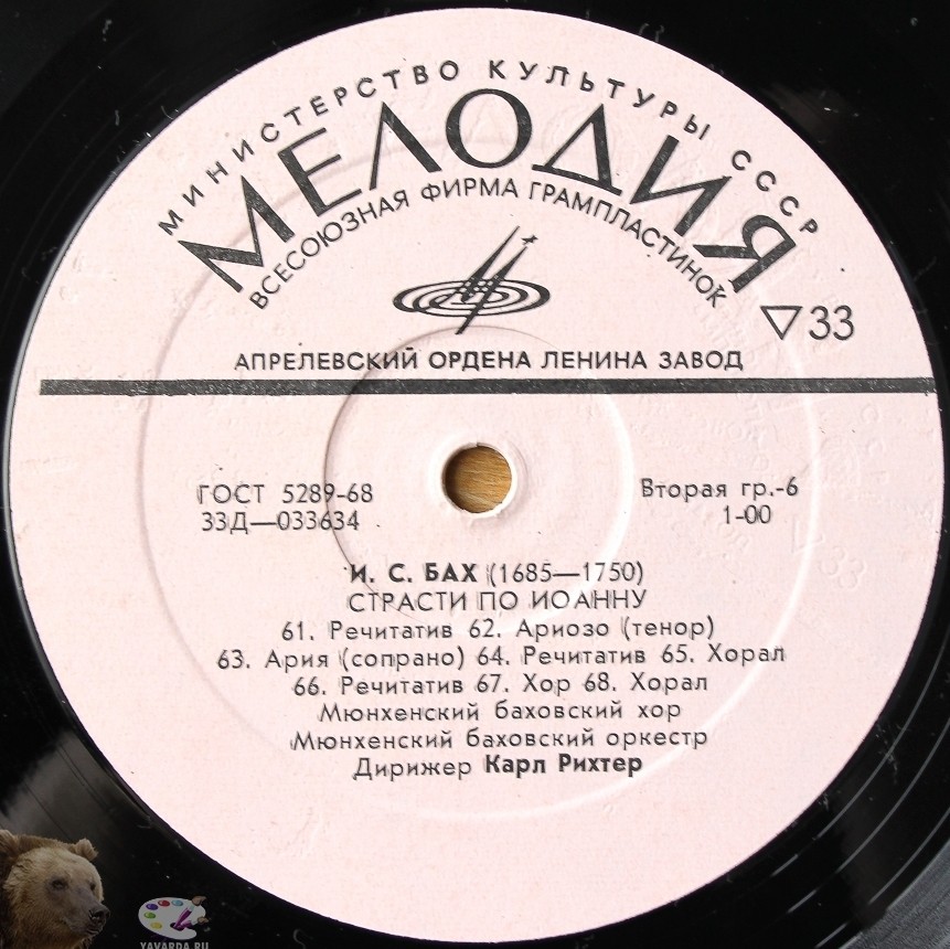 И. С. Бах: Страсти по Иоанну (на немецк. яз.)