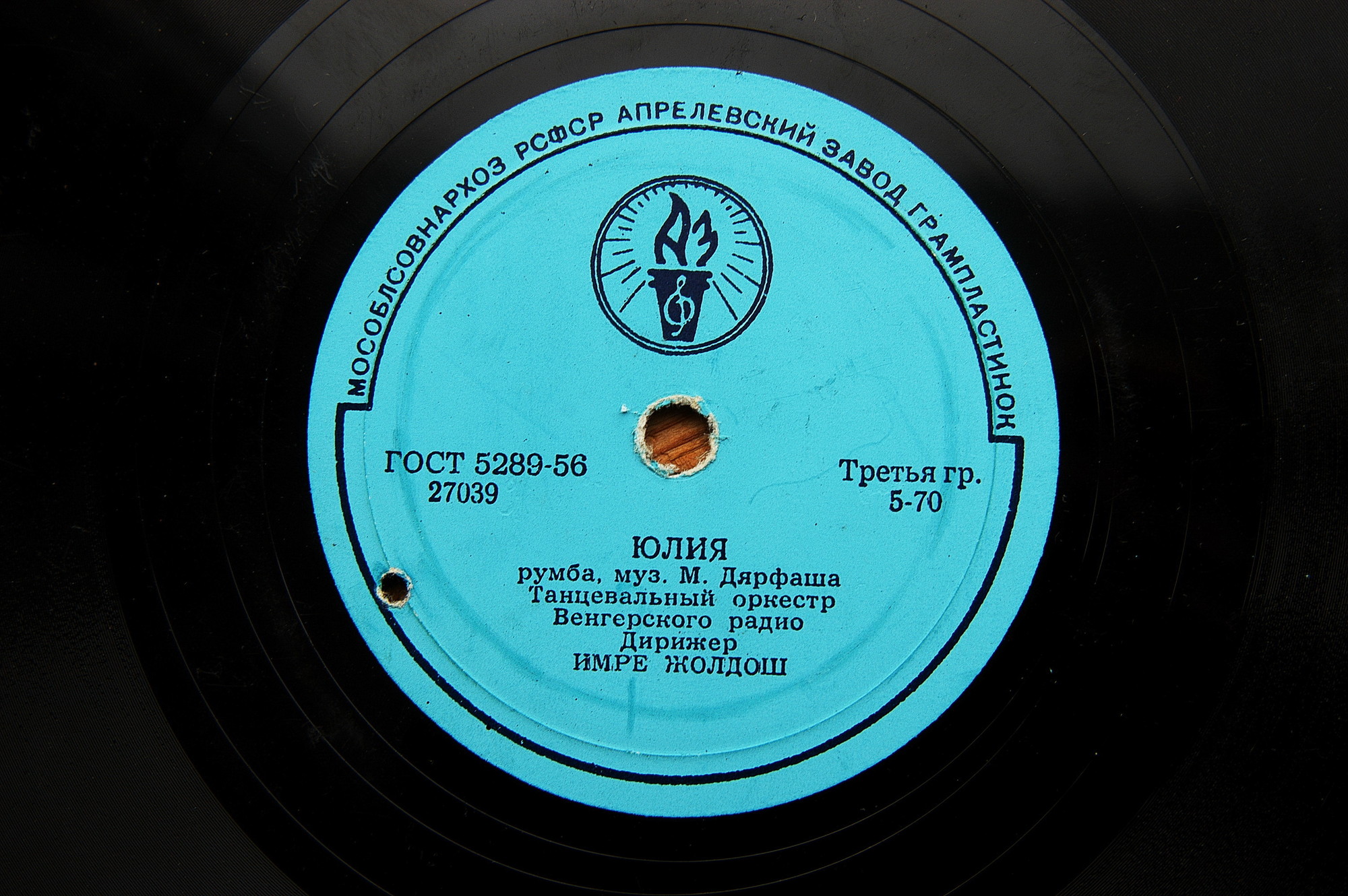 Танцевальный оркестр Венгерского Радио — Ты - это всё / Юлия