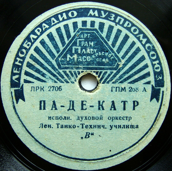 Миньон / Па-де-катр
