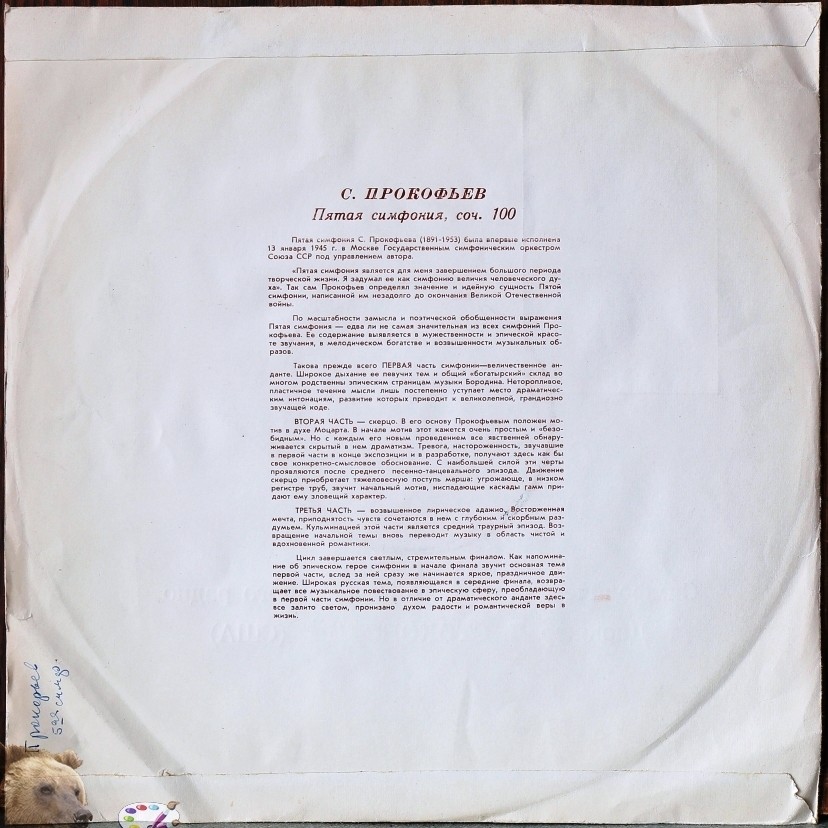 С. ПРОКОФЬЕВ (1891–1953): Симфония № 5, соч. 100 (СО ВР; Л. Стоковский, США)