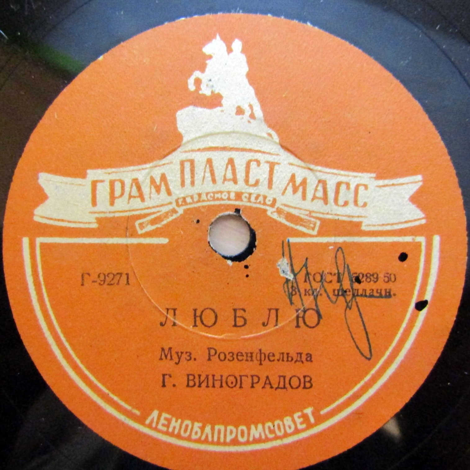 Г. П. Виноградов — Люблю / Счастье моё