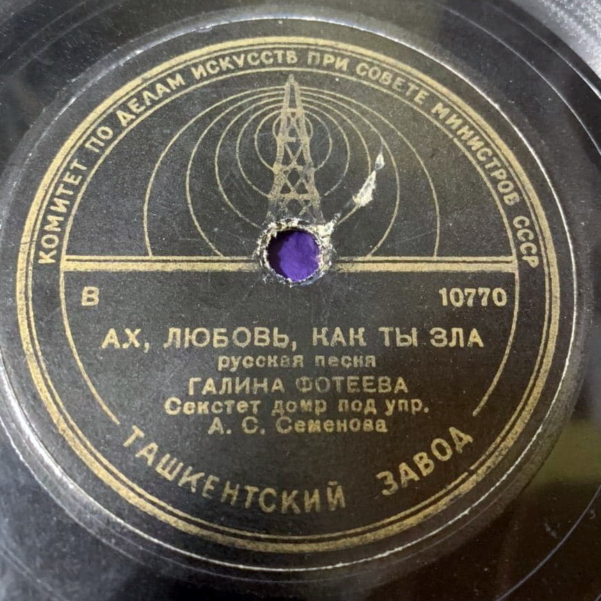 Тверские частушки / Ах, любовь, как ты зла