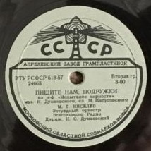 М. Головня и А. Яковенко - Не забывай // М. Киселёв - Пишите нам, подружки
