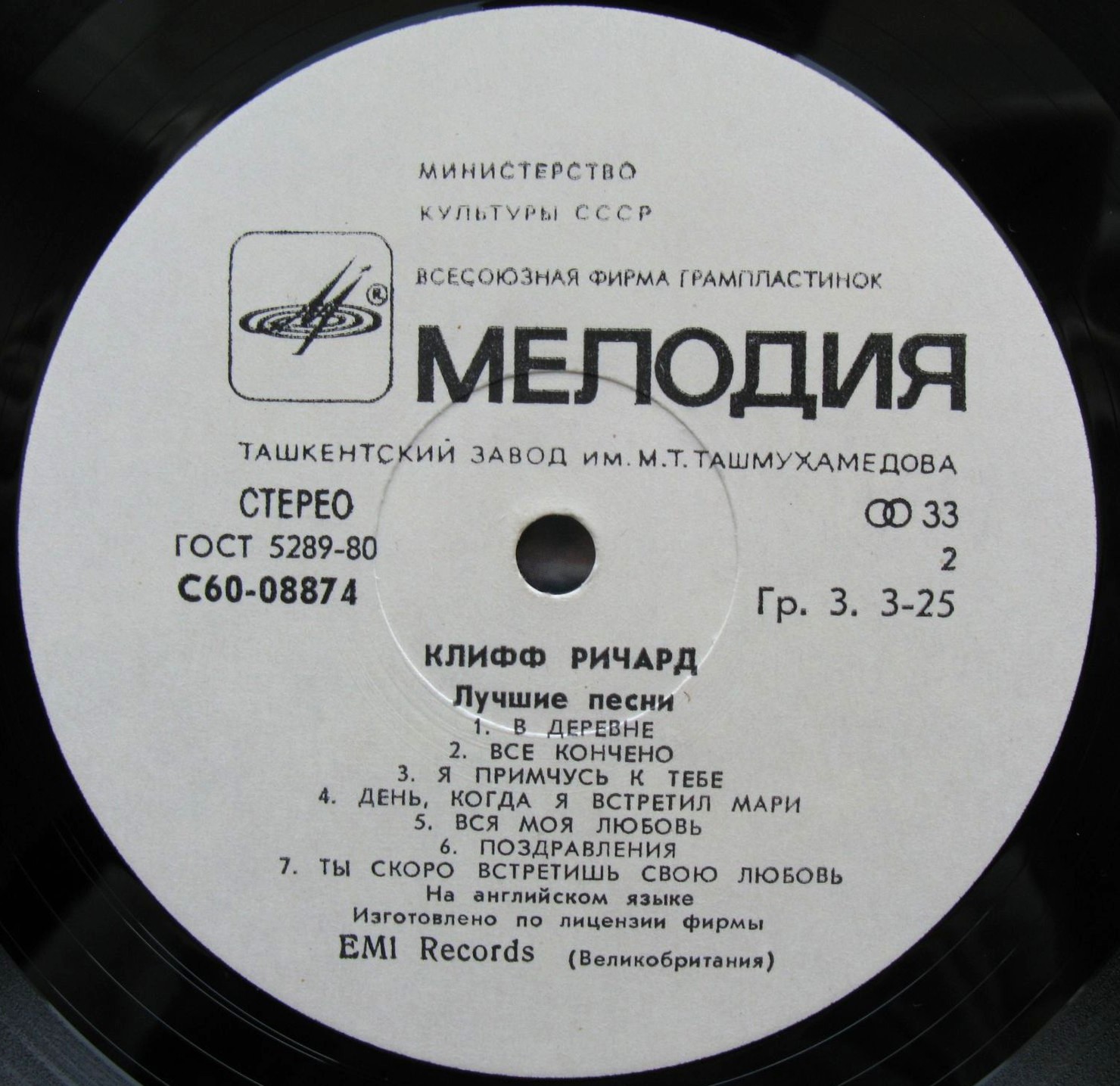 Клифф Ричард. Лучшие песни