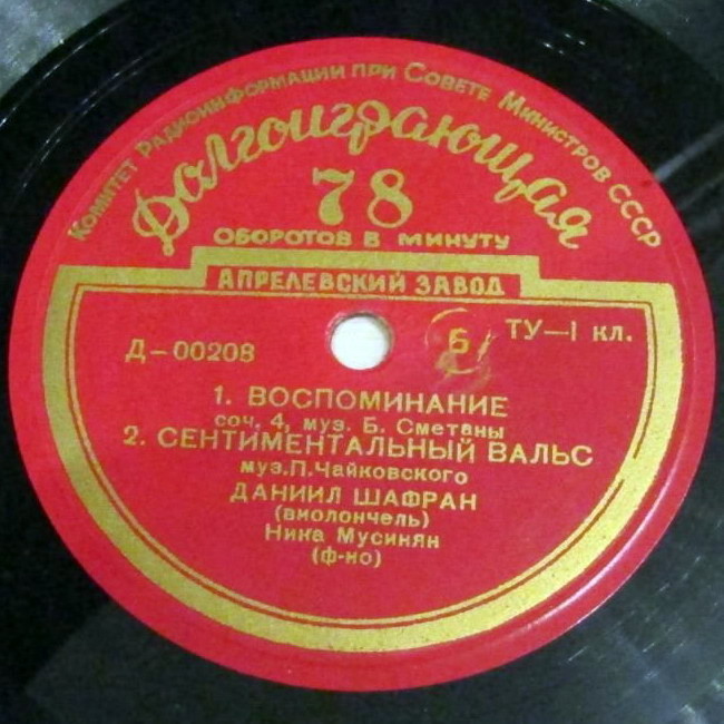 Даниил ШАФРАН (виолончель)