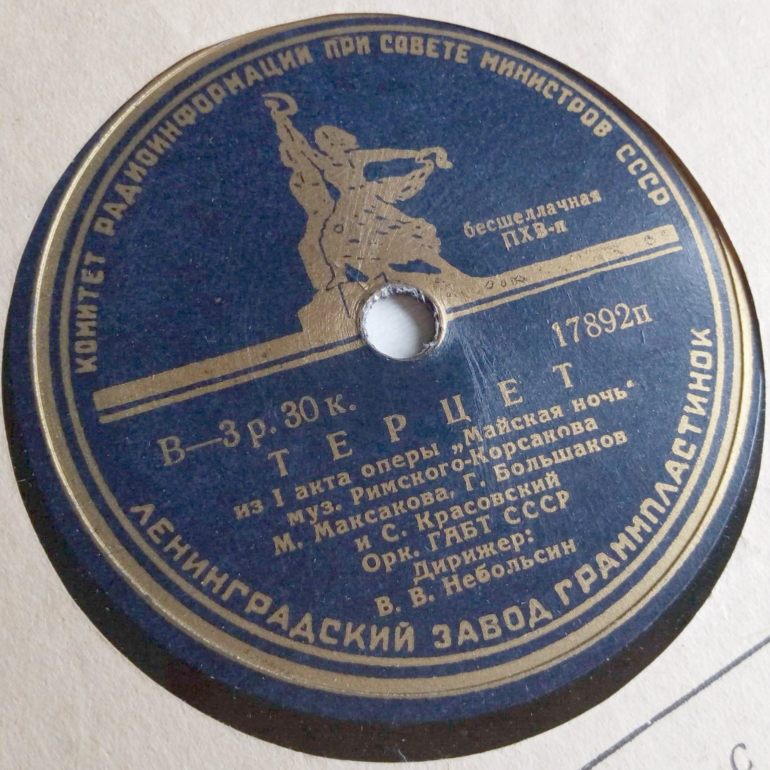 Дуэт Ганны и Левко / Терцет