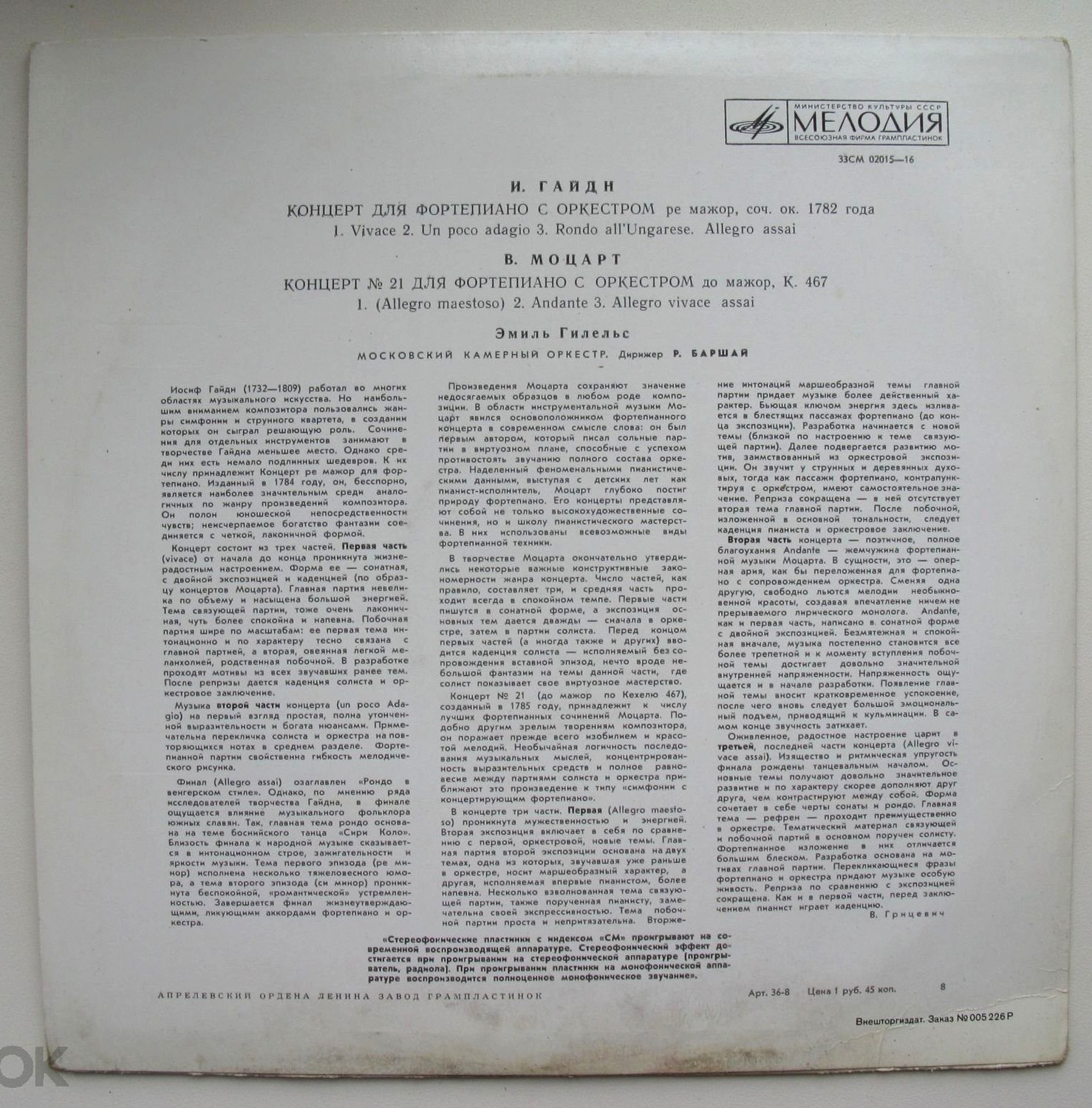 И. ГАЙДН, В. А. МОЦАРТ Концерты для ф-но с оркестром (Э. Гилельс, Р. Баршай)