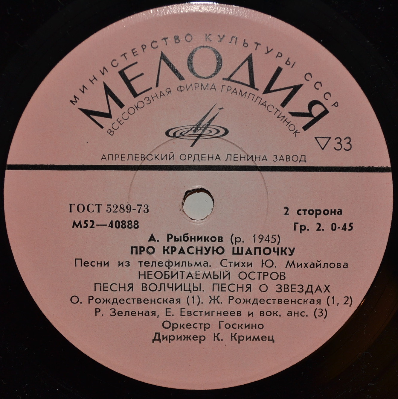 A. РЫБНИКОВ (1945): «Про Красную Шапочку», песни из телефильма (стихи Ю. Михайлова)