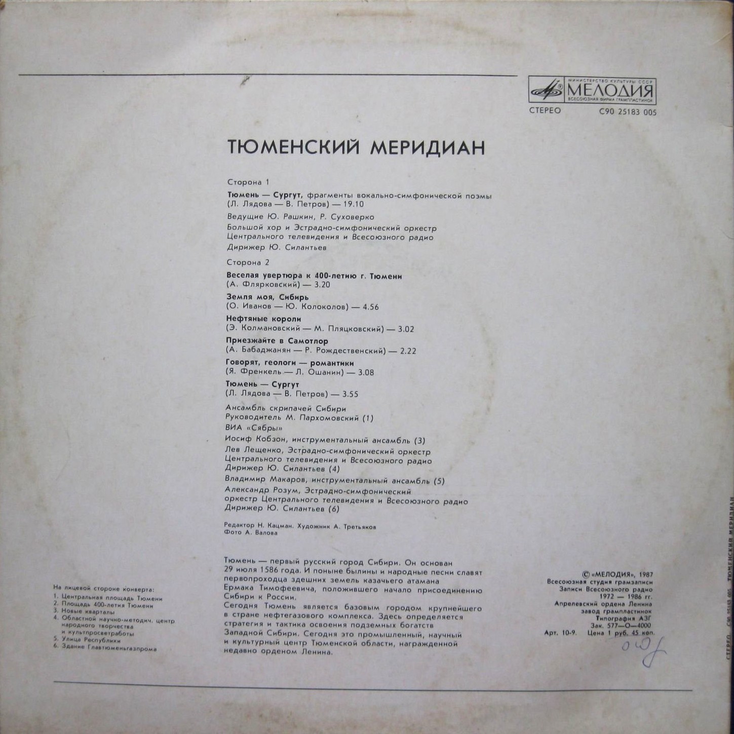 Тюменский меридиан