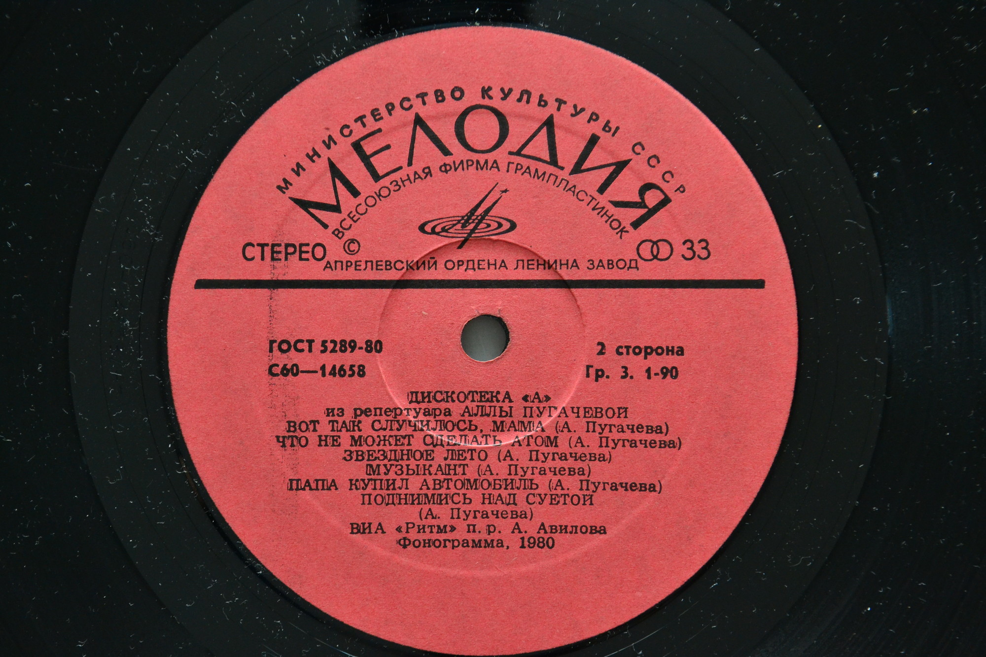 Дискотека "А" - Из репертуара Аллы Пугачевой