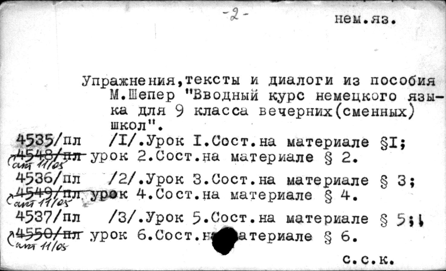 Упражнения, тексты и диалоги из пособия М. Шепер «Вводный курс немецкого языка для 9 класса вечерних (сменных) школ»