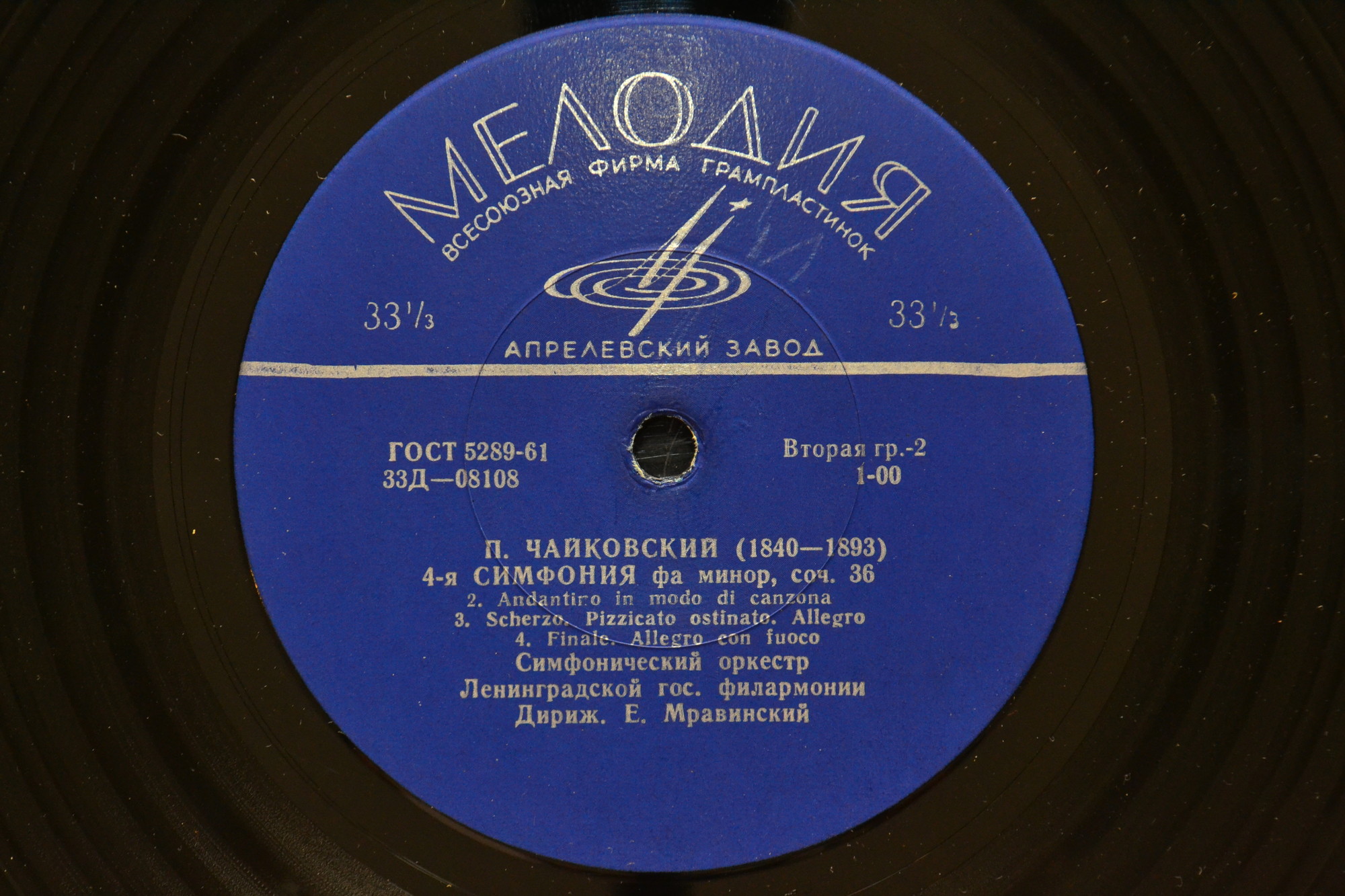 П. ЧАЙКОВСКИЙ Симфония № 4 (Е. Мравинский, СО ЛГФ)