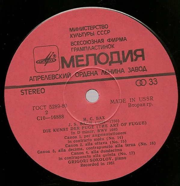 И. С. БАХ. Искусство фуги: № 12-17, 19 (Г. Соколов, ф-но)