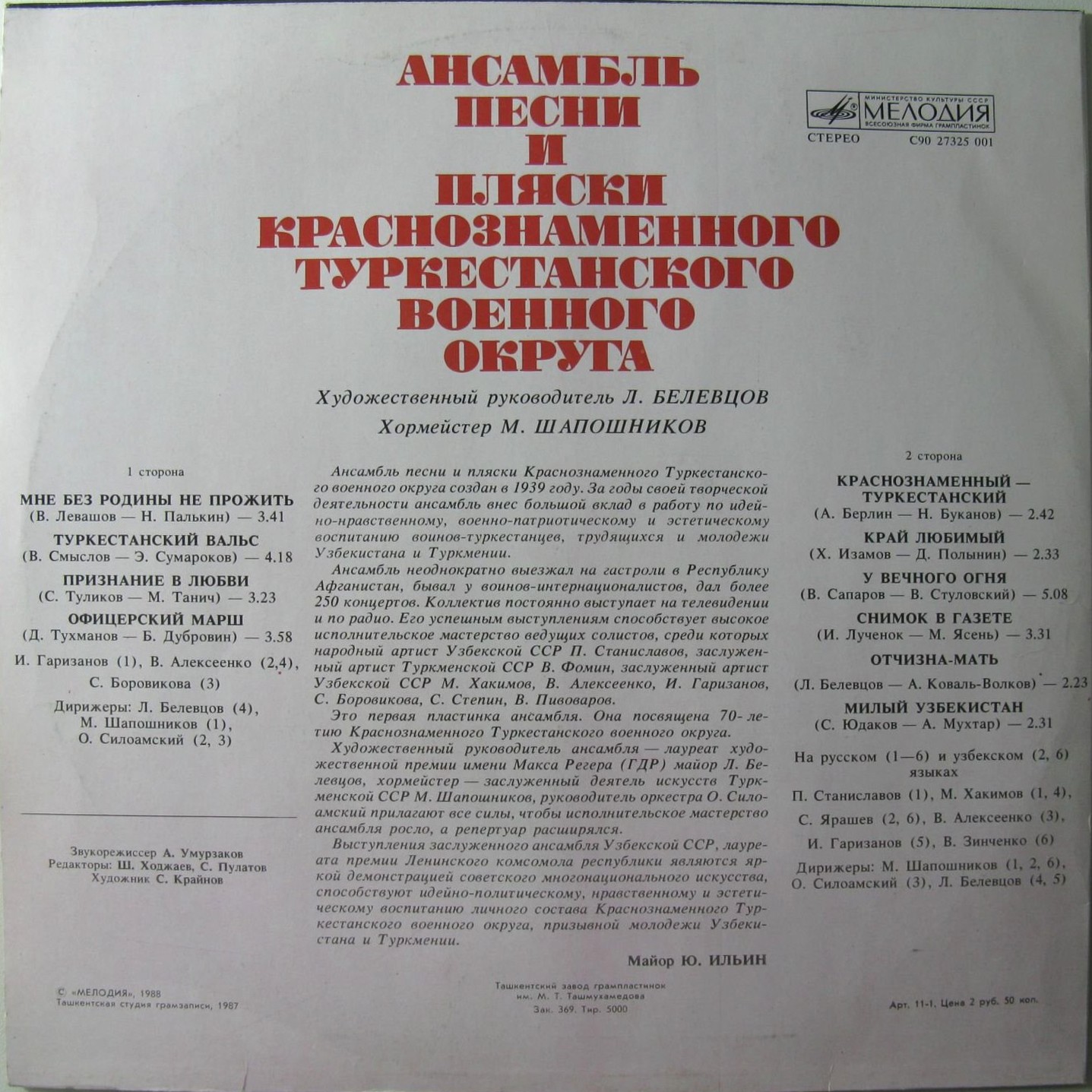 Ансамбль песни и пляски Краснознаменного Туркестанского военного округа. Художественный руководитель - Л. Белевцов