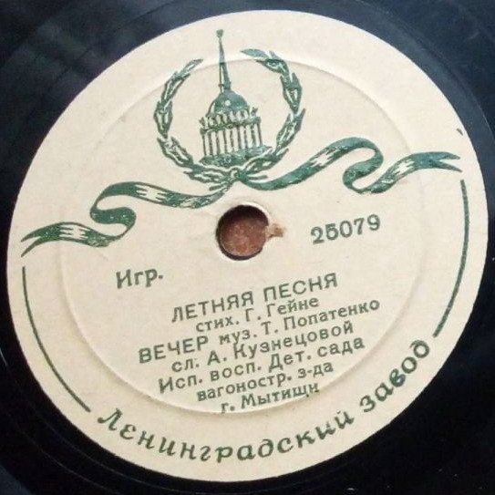 Воспитанники детсада вагоностроительного завода г. Мытищи, муз. рук. К. Сучкова