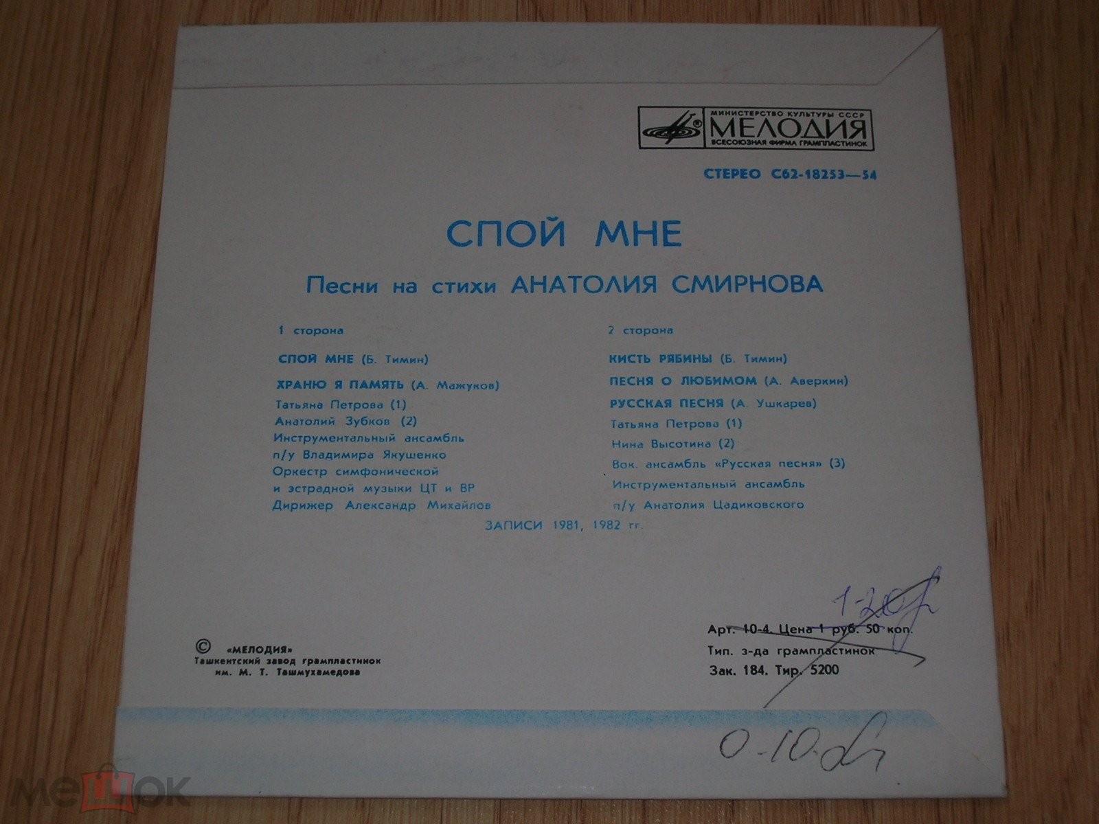 "Спой мне". Песни на стихи Анатолия СМИРНОВА