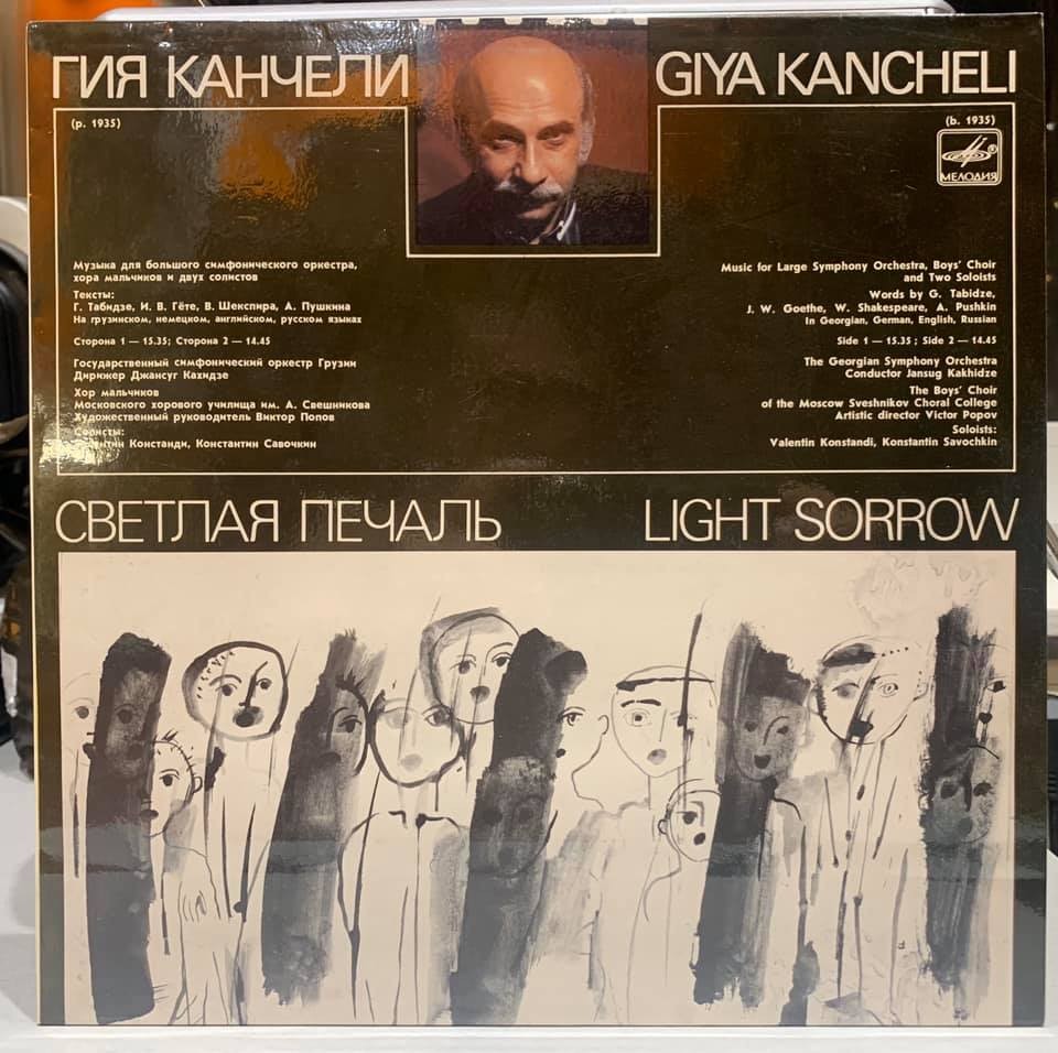 Г. КАНЧЕЛИ (1935): «Светлая печаль»