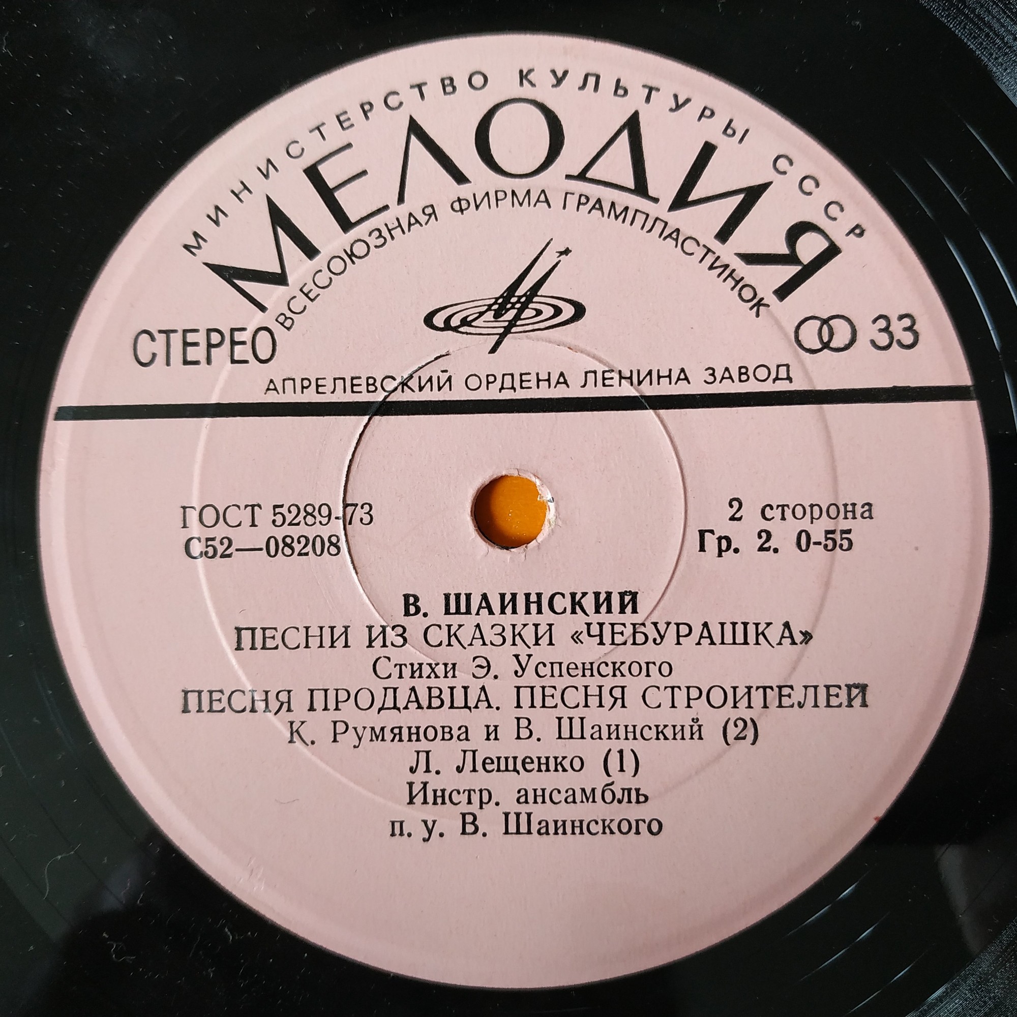 Владимир Шаинский - Песни из сказки «Чебурашка»